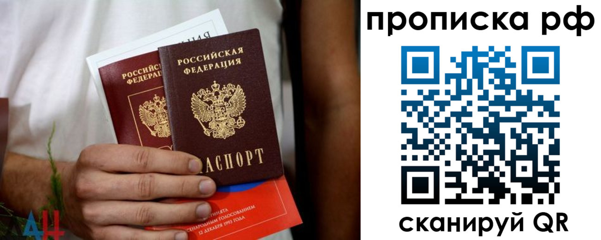 прописка паспорт в Кропоткине