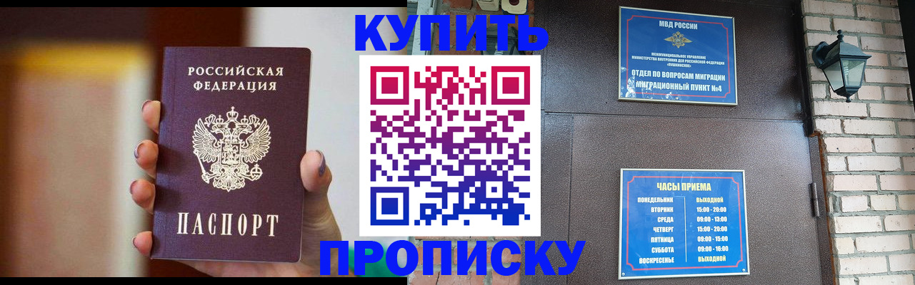 временная регистрация недорого в Кропоткине