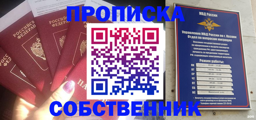 временная прописка в Кропоткине