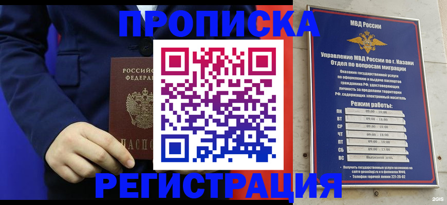 прописка ребенка в Кропоткине